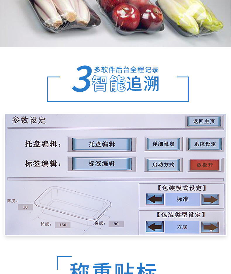 超市蔬菜保鮮膜包裝機 生鮮保鮮膜包裝機(圖4)